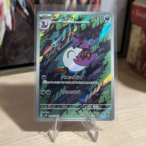 Arbok Art Rare - 079/071 - SV5K: Wild Force (SV5K) Mint/NM Single